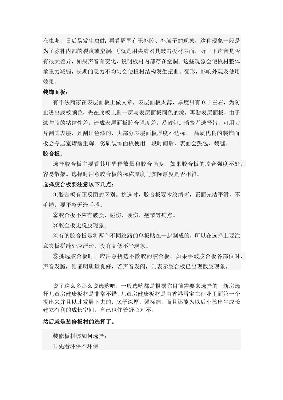 2018中国装修板材十大品牌.docx_第2页