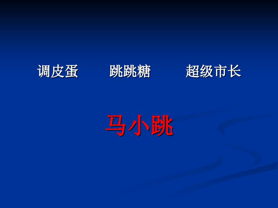 六年级语文下册第四组16鲁滨孙漂流记梗概第一课时课件_第2页