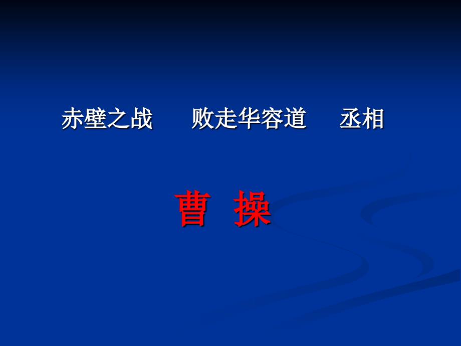 六年级语文下册第四组16鲁滨孙漂流记梗概第一课时课件_第4页