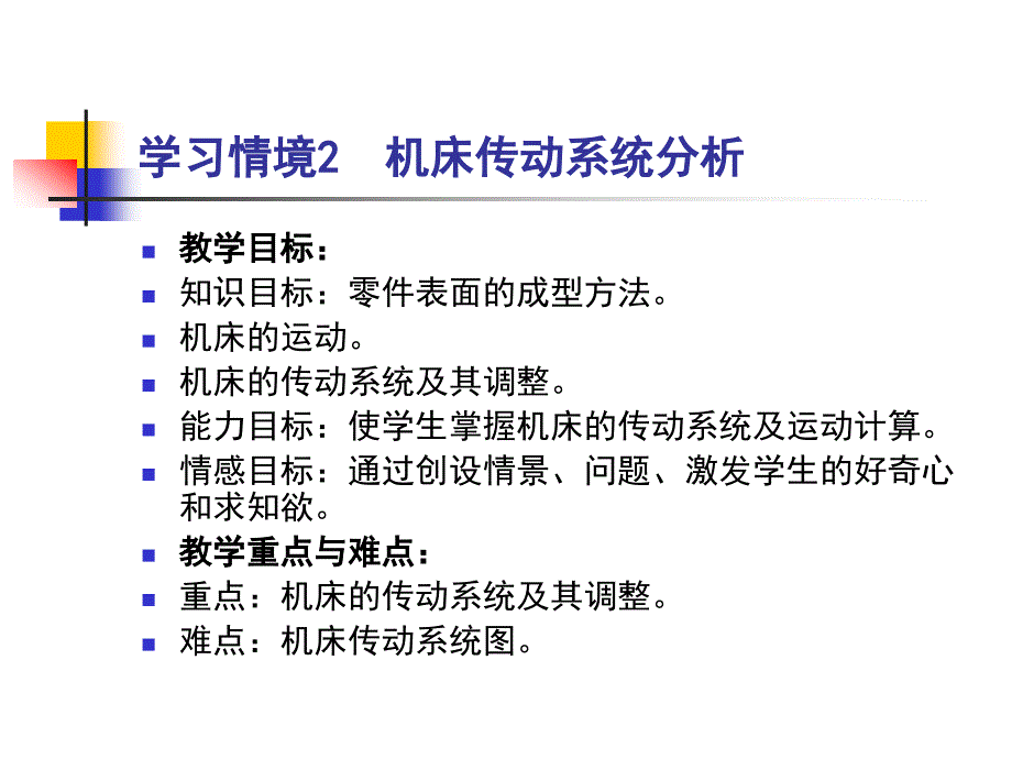 金属切削加工法与设备_第2页