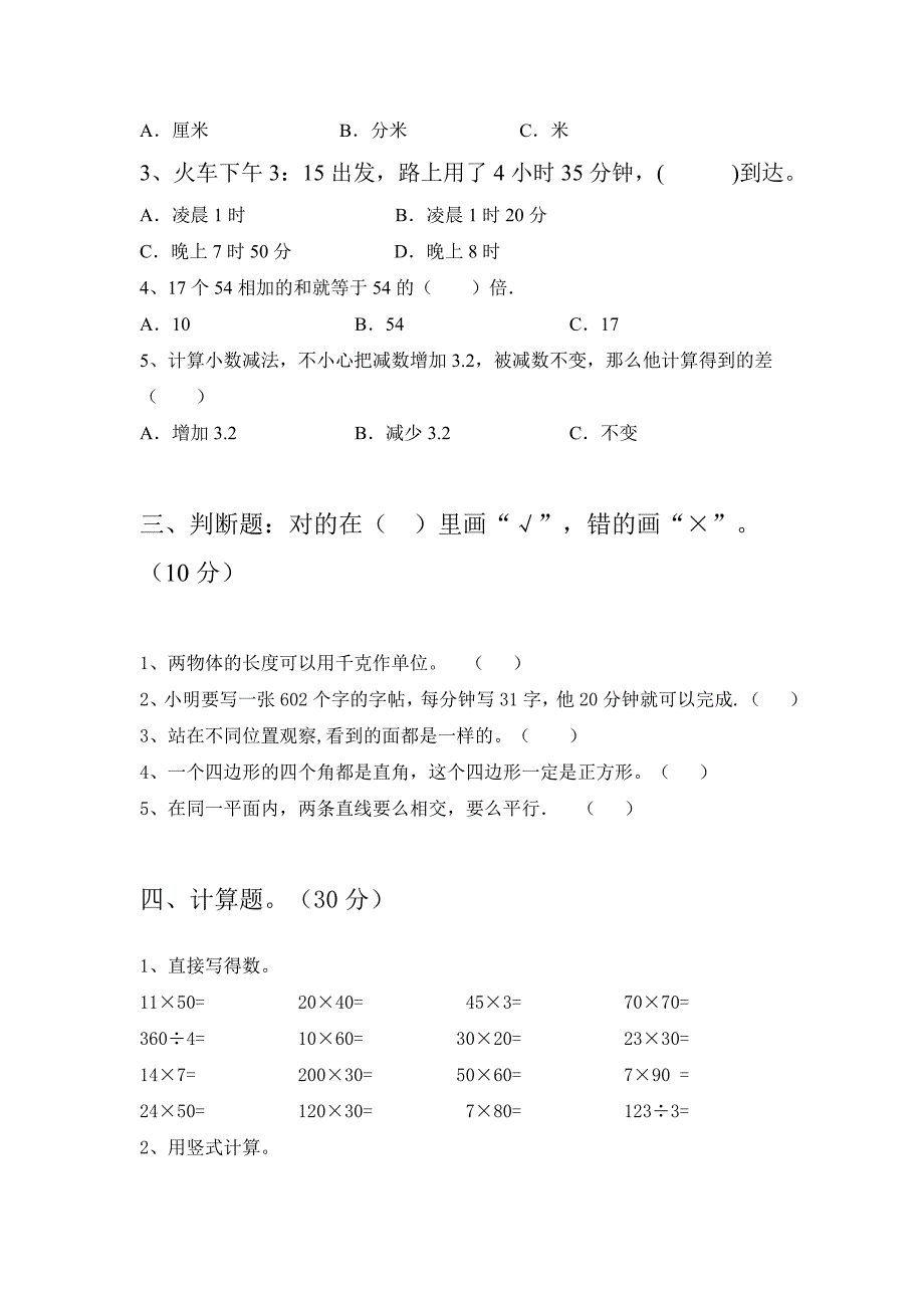 2021年人教版三年级数学下册期末试卷_第2页