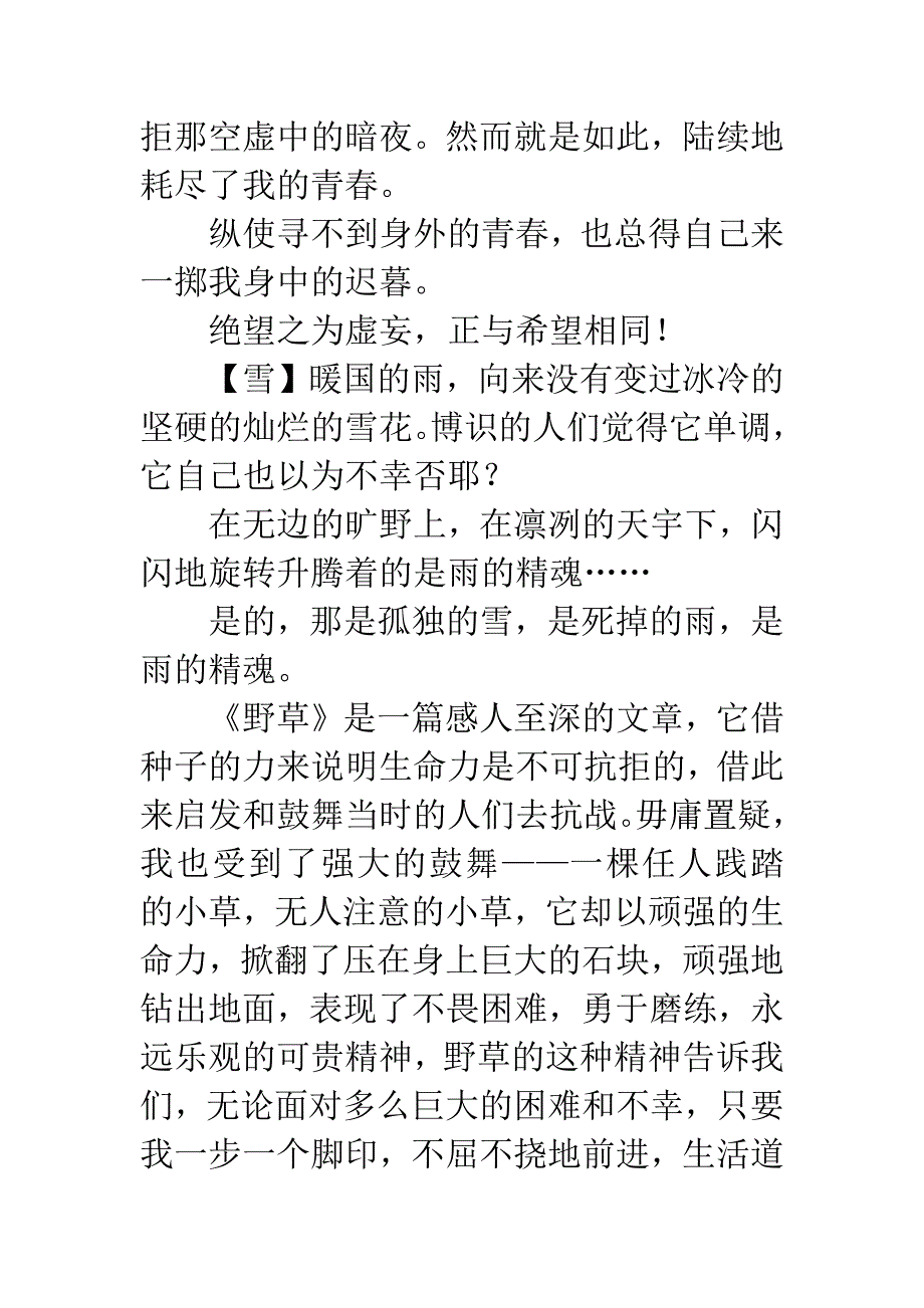 读《野草》有感.docx_第2页