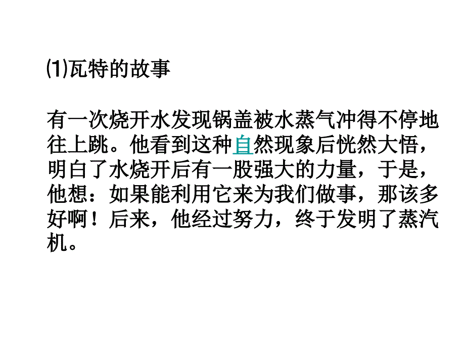 生活中的启示_第1页