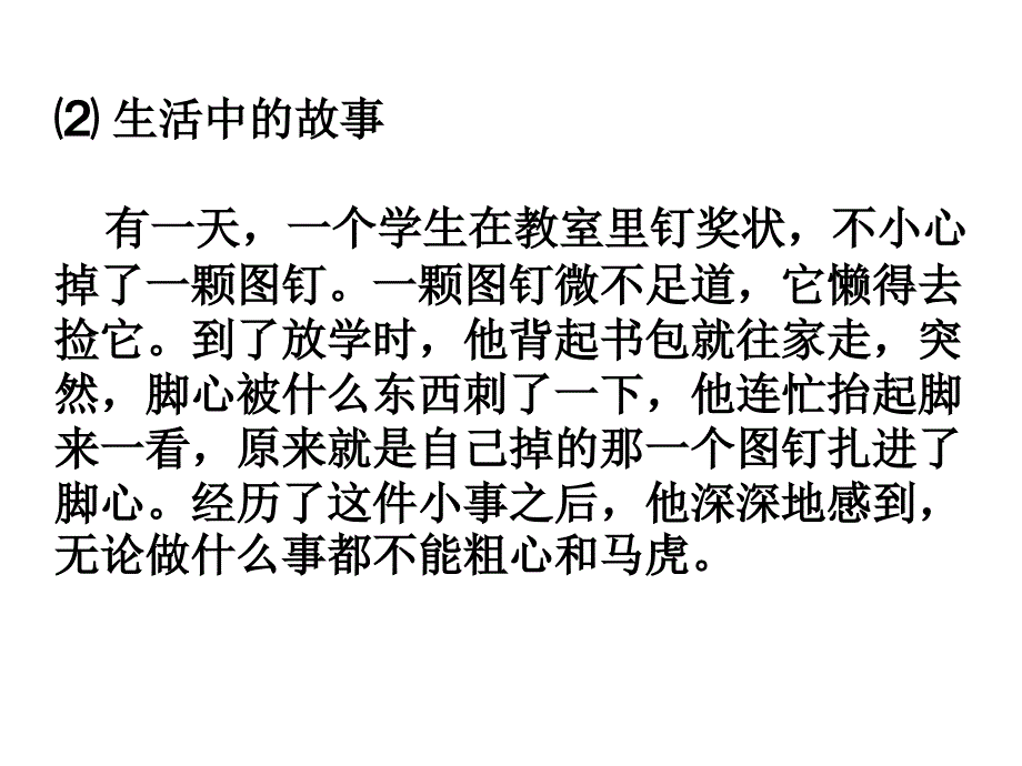 生活中的启示_第2页