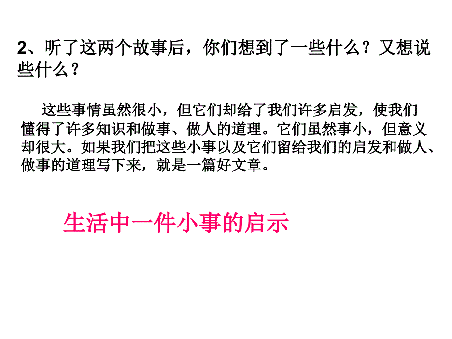 生活中的启示_第3页