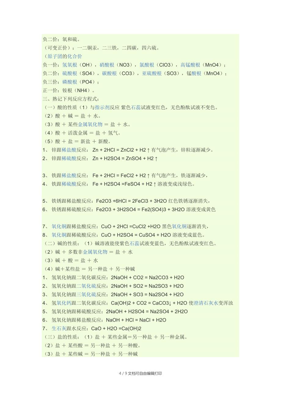 初三化学离子检验物质颜色酸碱盐通性等总结_第4页