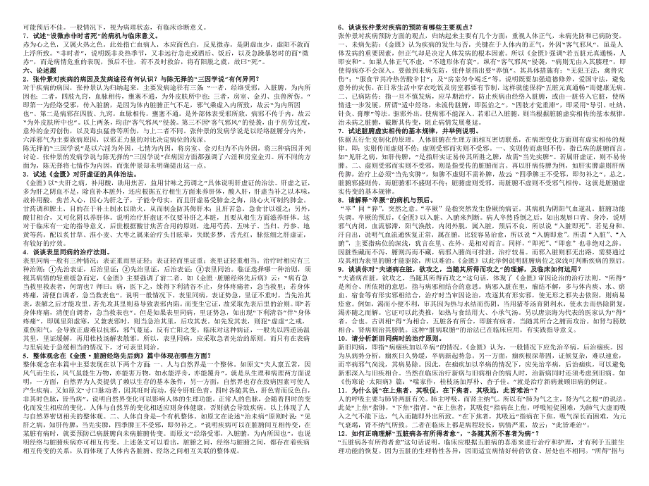 金匮要略问答题及答案.doc_第3页