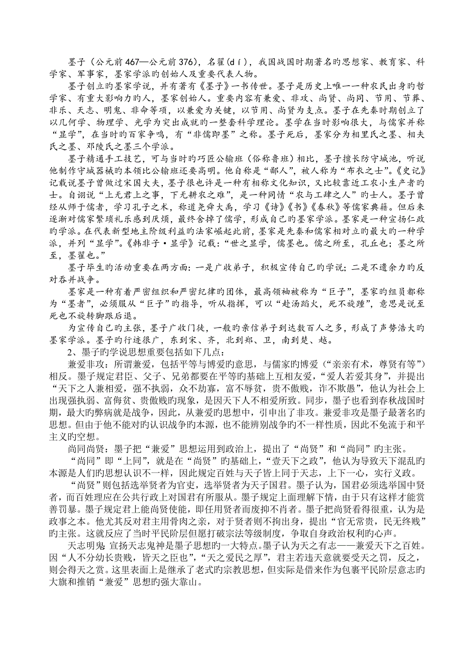 兼爱教学设计_第2页