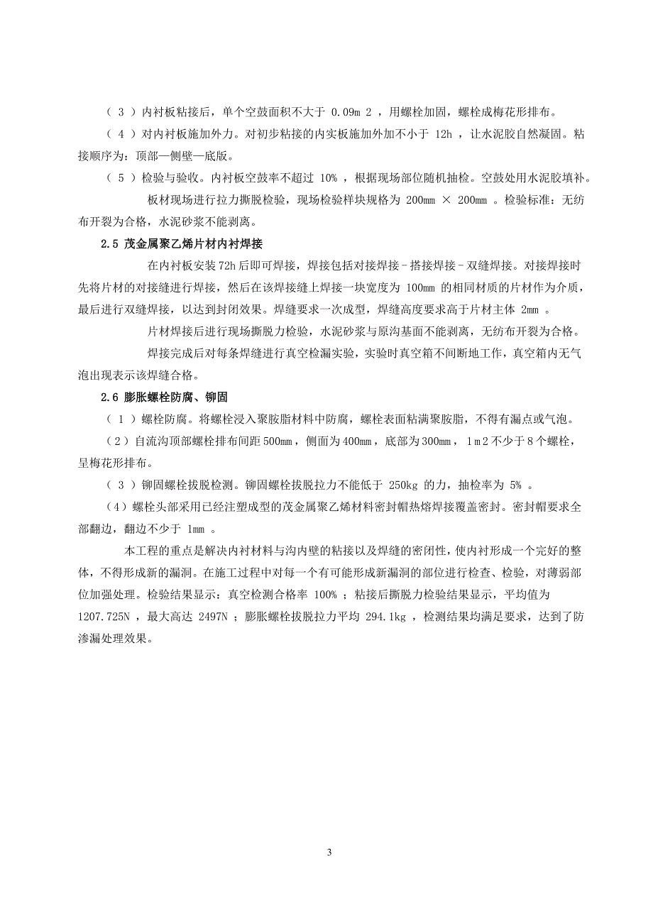 内衬防渗漏技术与工程实践.doc_第3页