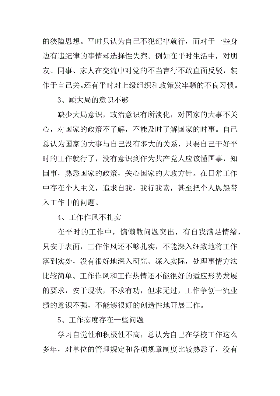 2023年讲规矩守纪律_第3页