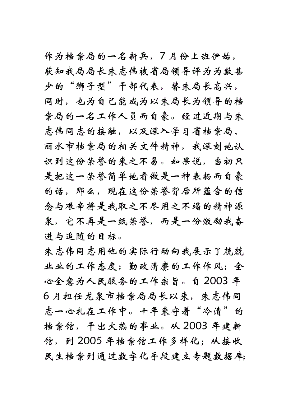 学习朱志伟事迹心得体会_第3页