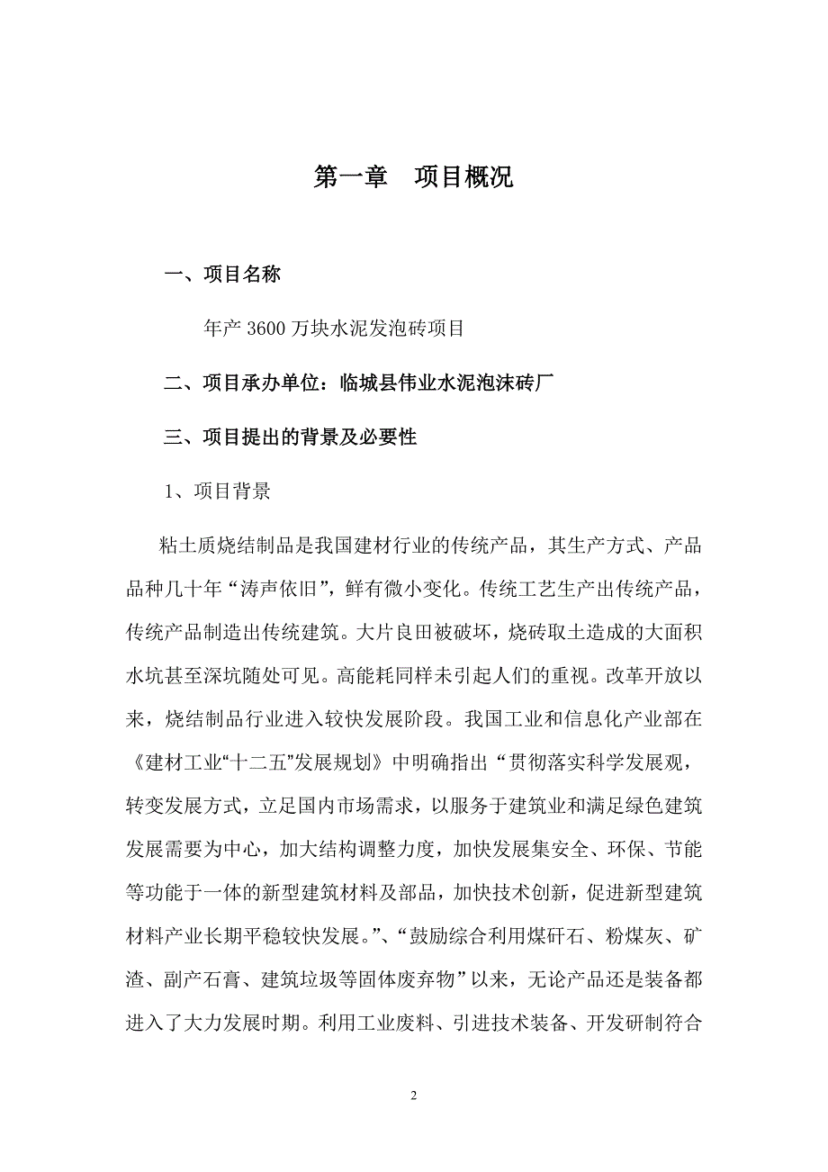 免烧砖项目建议书.doc_第2页