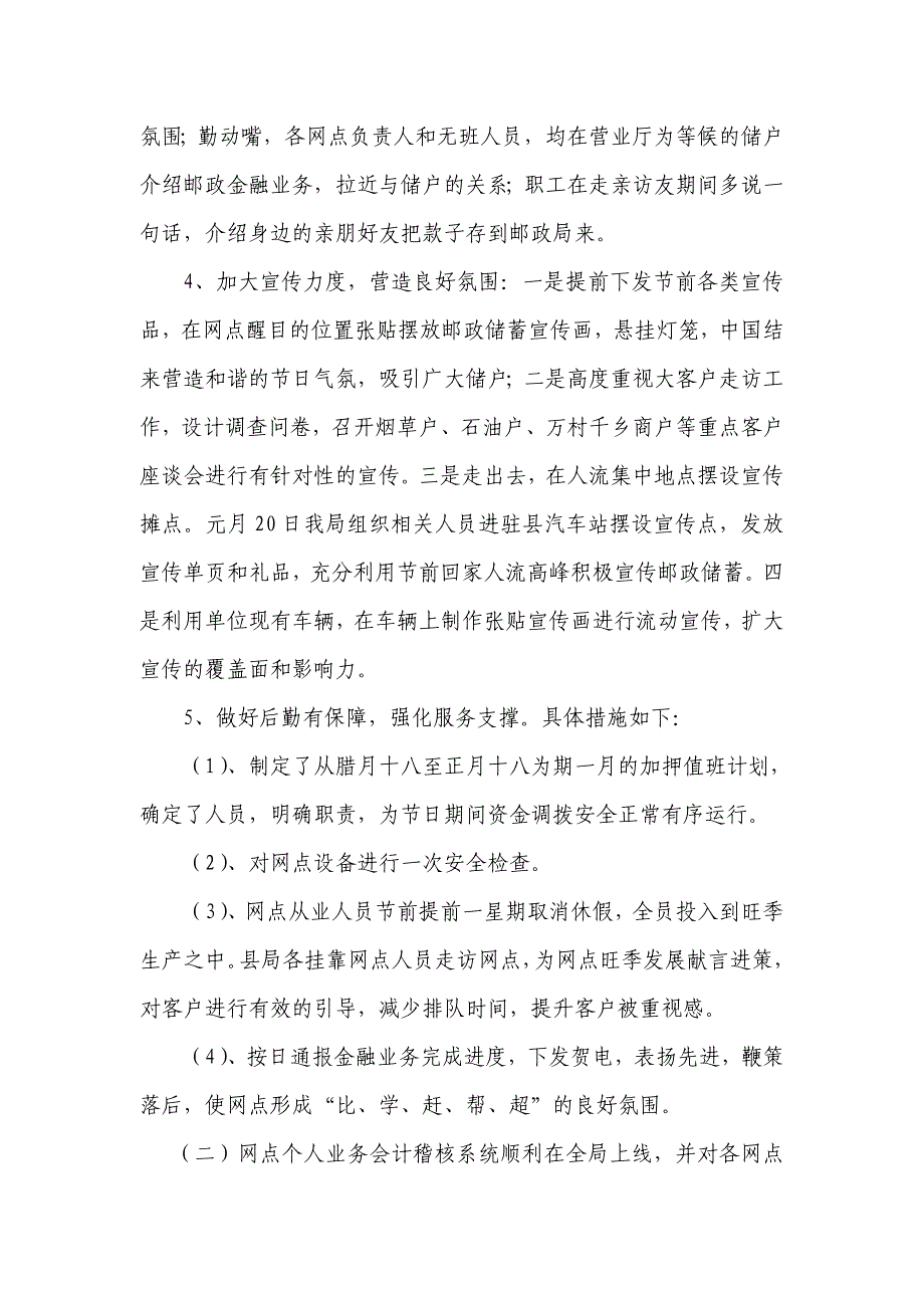 邮政代理金融业务中心上半年工作小结及下半年工作思路.doc_第4页