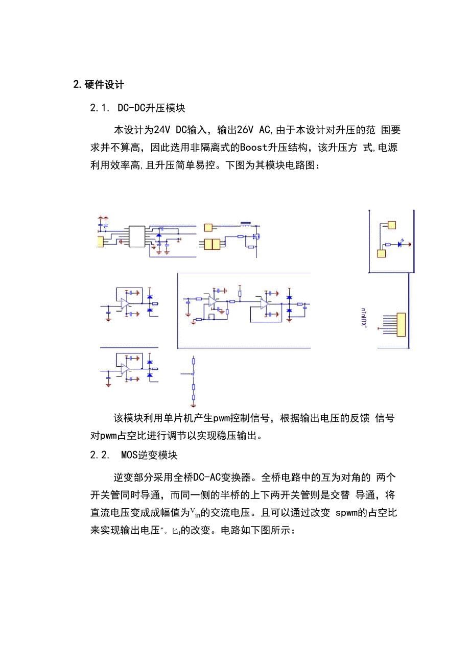 单相正弦波逆变电源_第5页