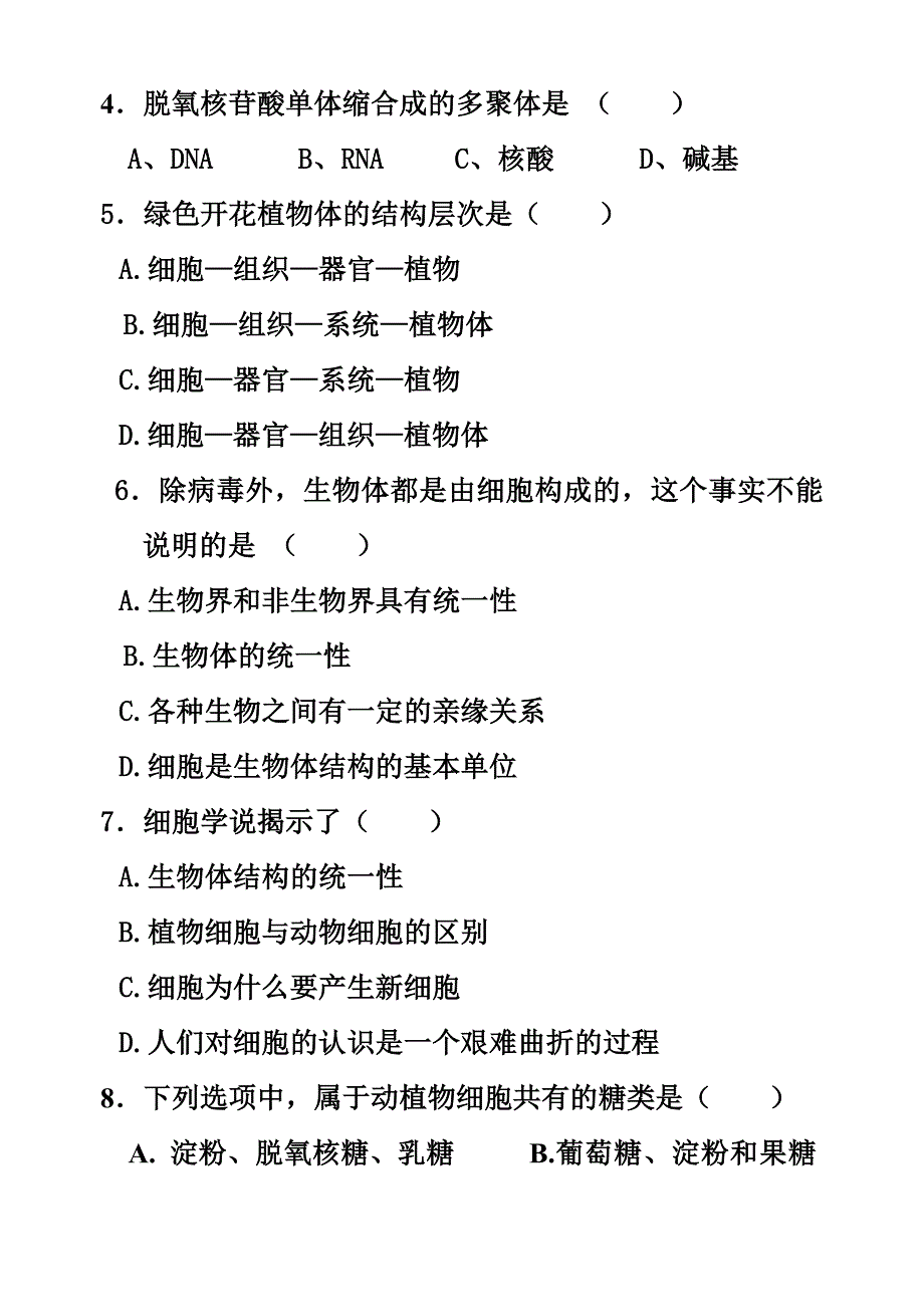 生物必修一期中考试试卷及答案_第2页