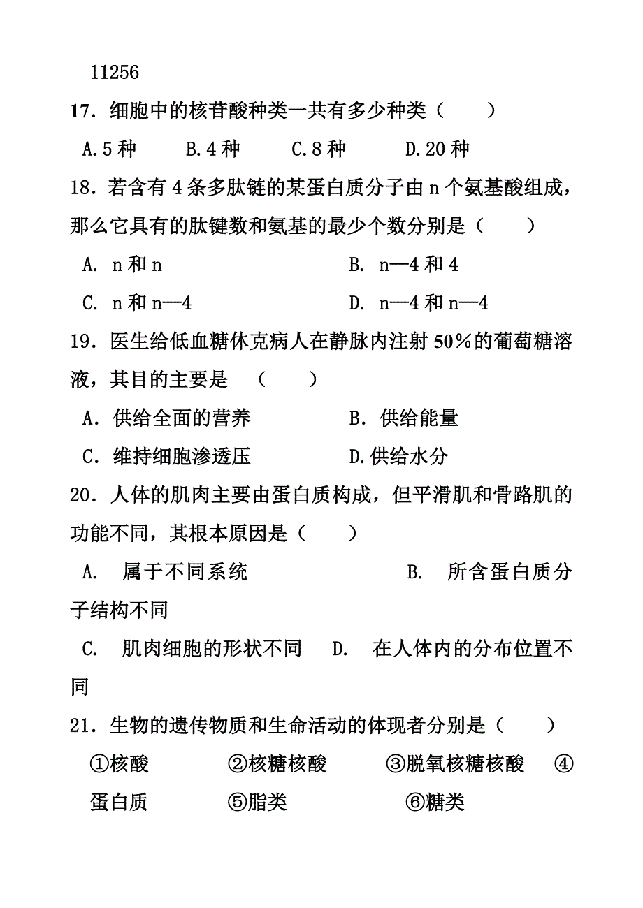 生物必修一期中考试试卷及答案_第5页