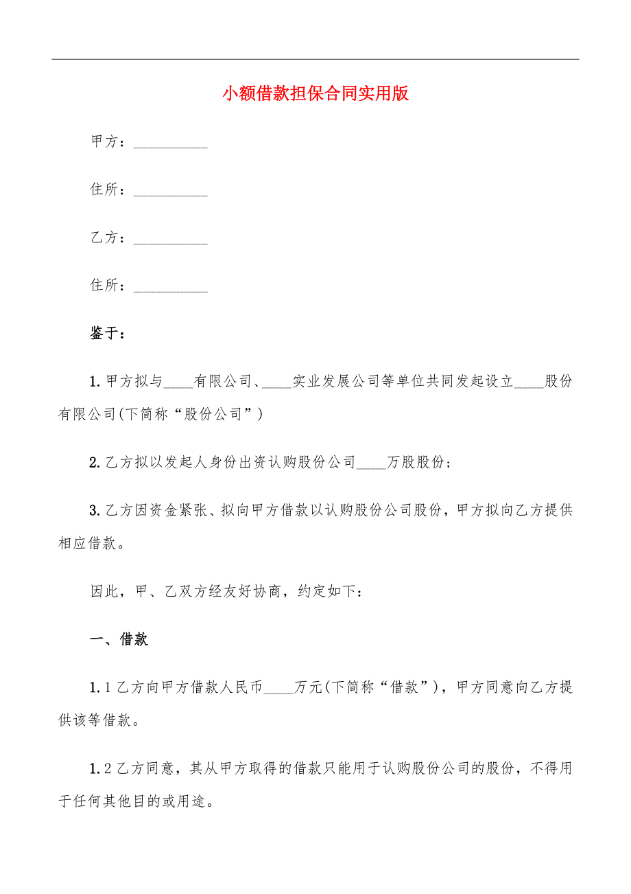 小额借款担保合同实用版_第2页