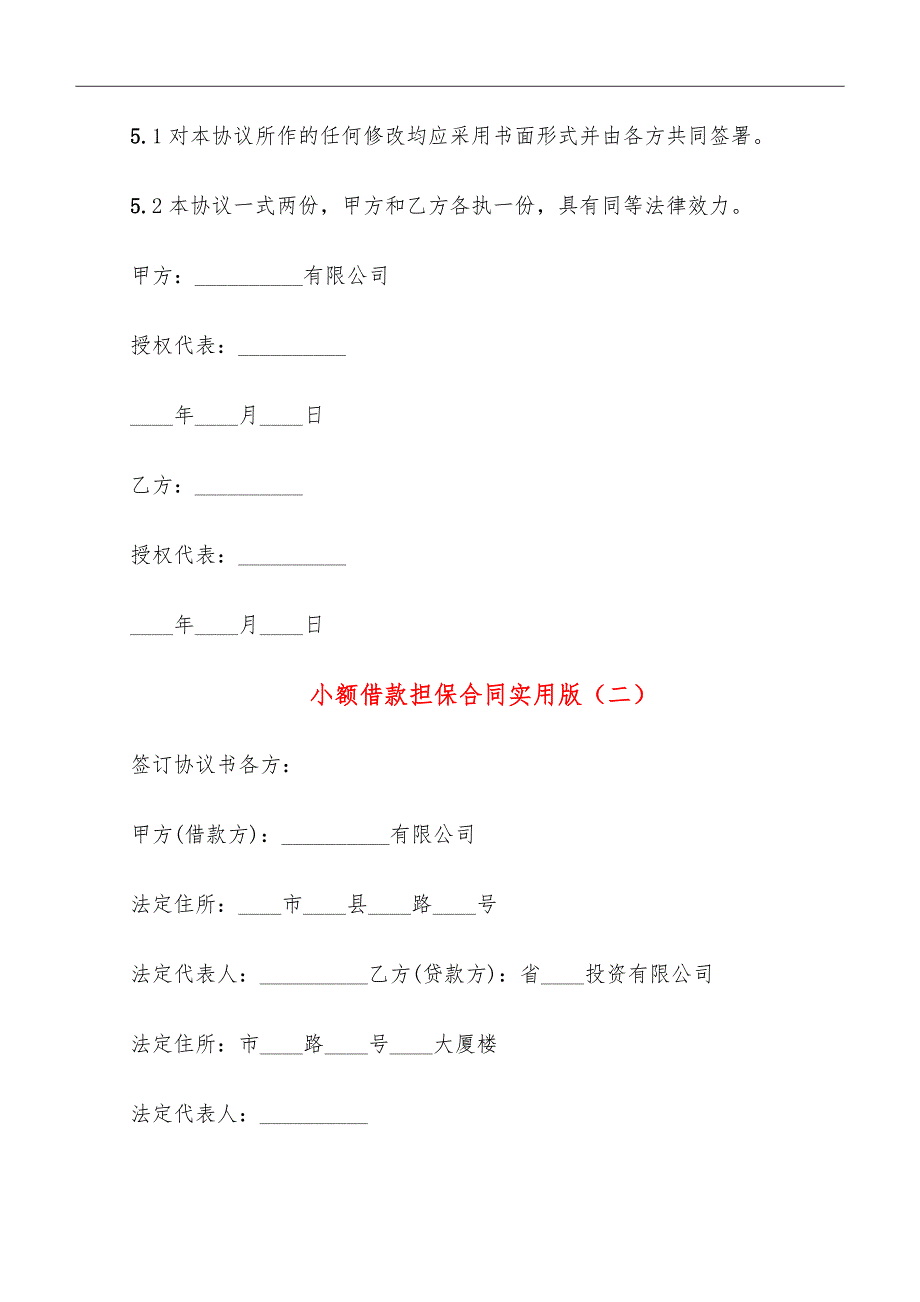 小额借款担保合同实用版_第4页