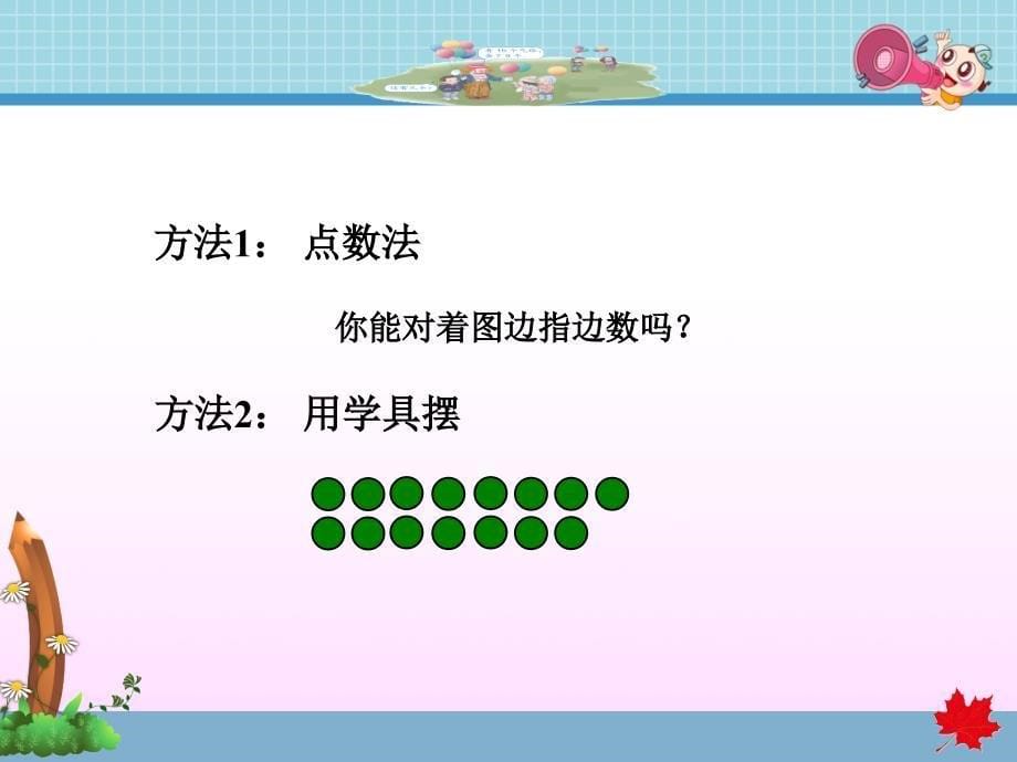 人教版一年级数学下册第2单元20以内的退位减法全套PPT幻灯片_第5页