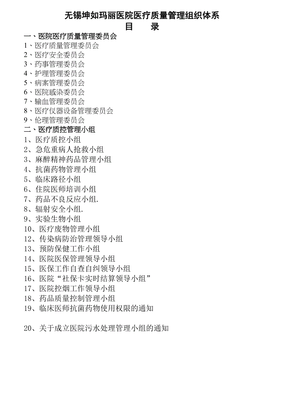 医疗质量管理组织与架构_第1页