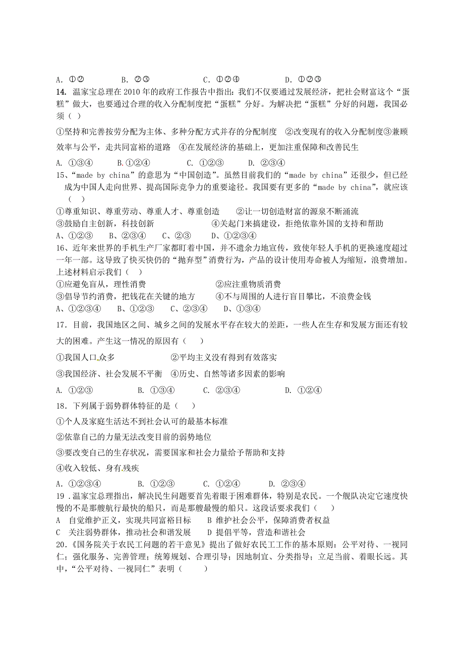 四川省德阳五中2011届九年级政治上学期期中考试（无答案）_第3页