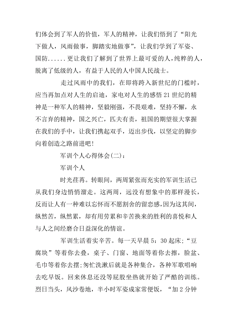 2023年关于军训个人心得体会精选范文十篇_第3页