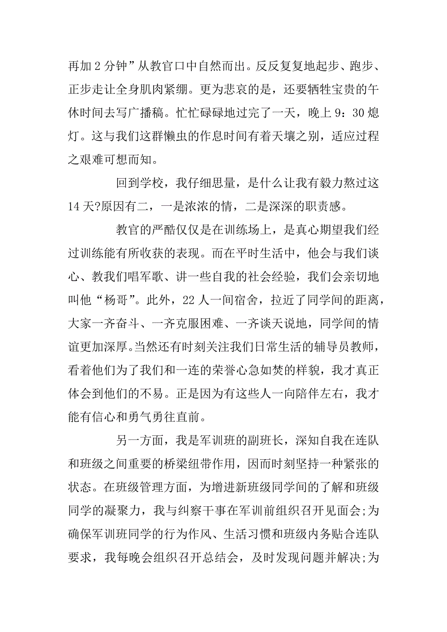 2023年关于军训个人心得体会精选范文十篇_第4页