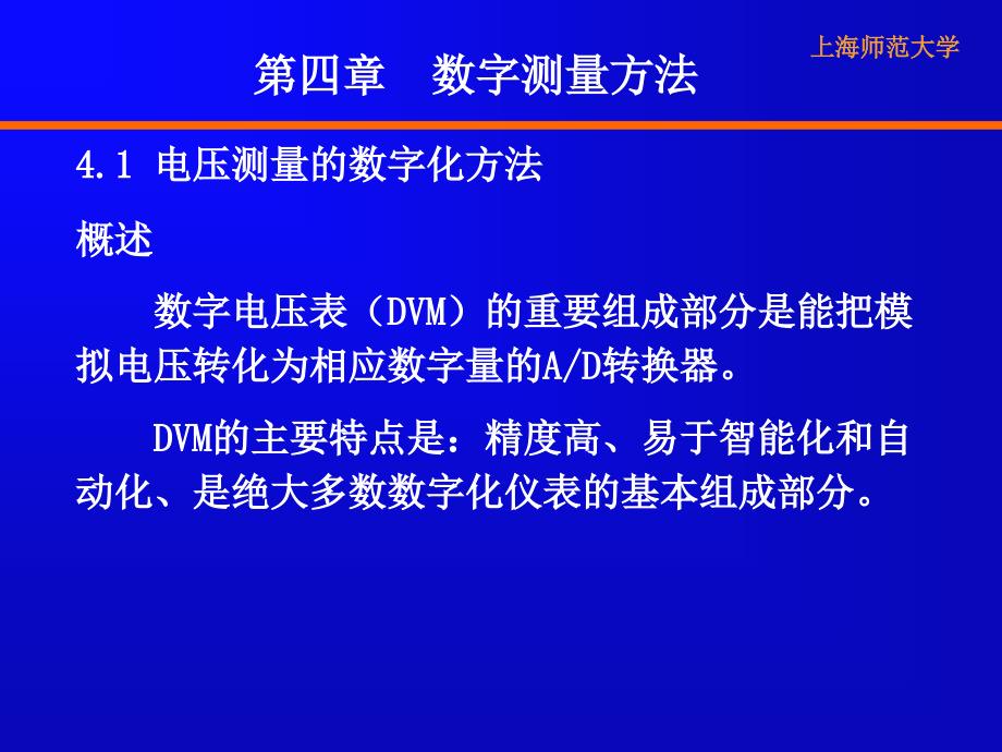 数字电压表课件_第1页