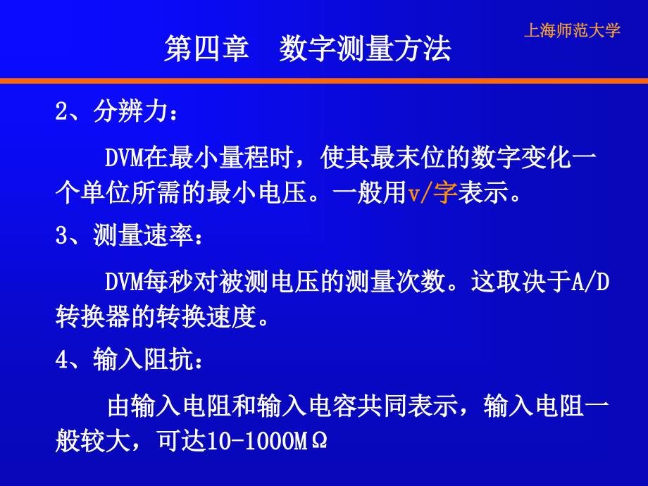 数字电压表课件_第4页