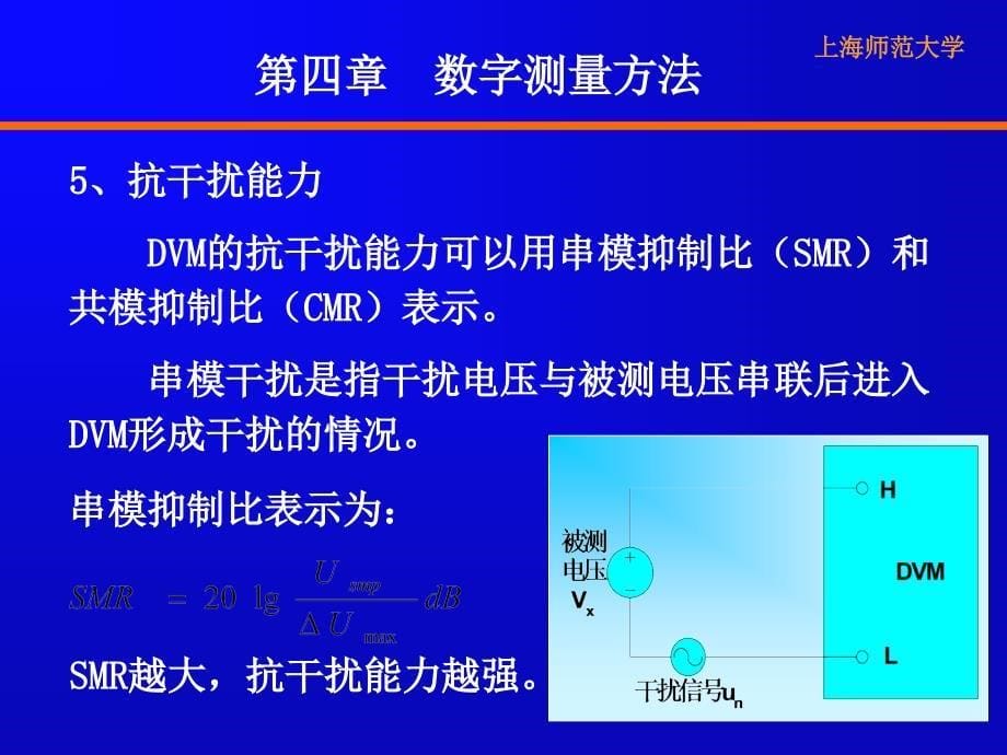 数字电压表课件_第5页