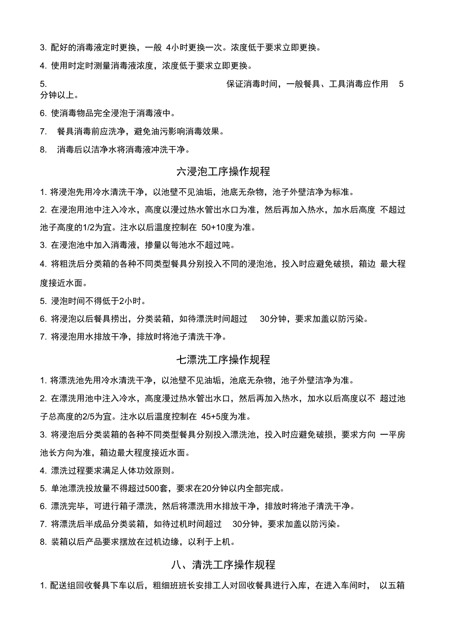 餐具消毒公司生产管理规定_第4页