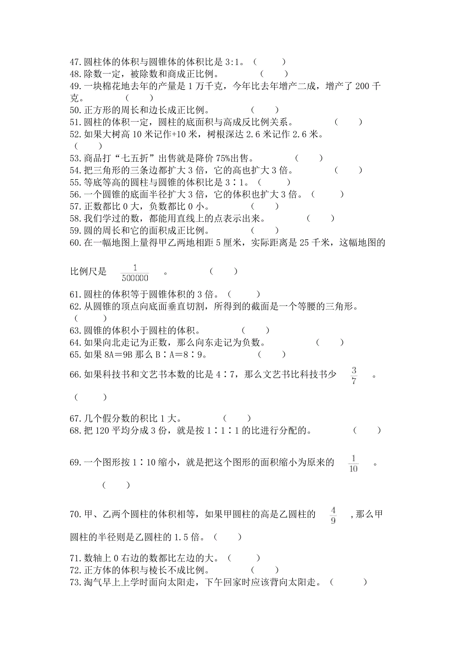 六年级下册数学期末考试真题汇编-判断题100道加精品答案.docx_第3页