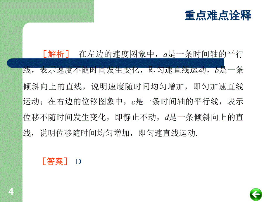 高中物理专题复习课件直线运动第3讲匀速直线运动匀变速直线运动的图象_第4页