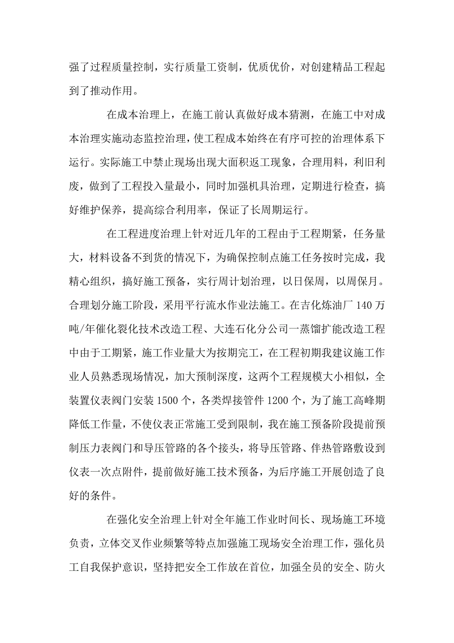 石化公司负责人述职述廉.doc_第2页