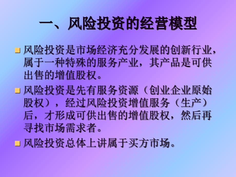 中国风险投资如何走出困境(PPT29页)cijr_第3页