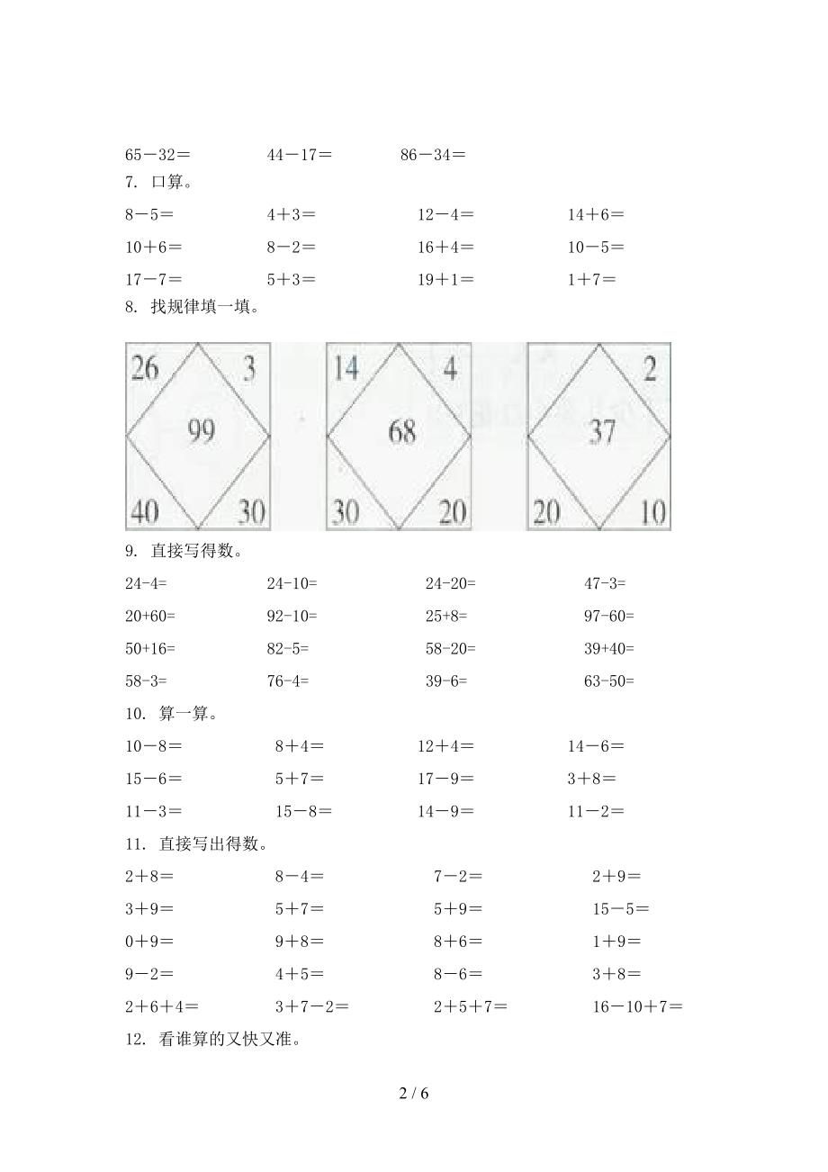 一年级湘教版数学上学期计算题专项针对练习_第2页