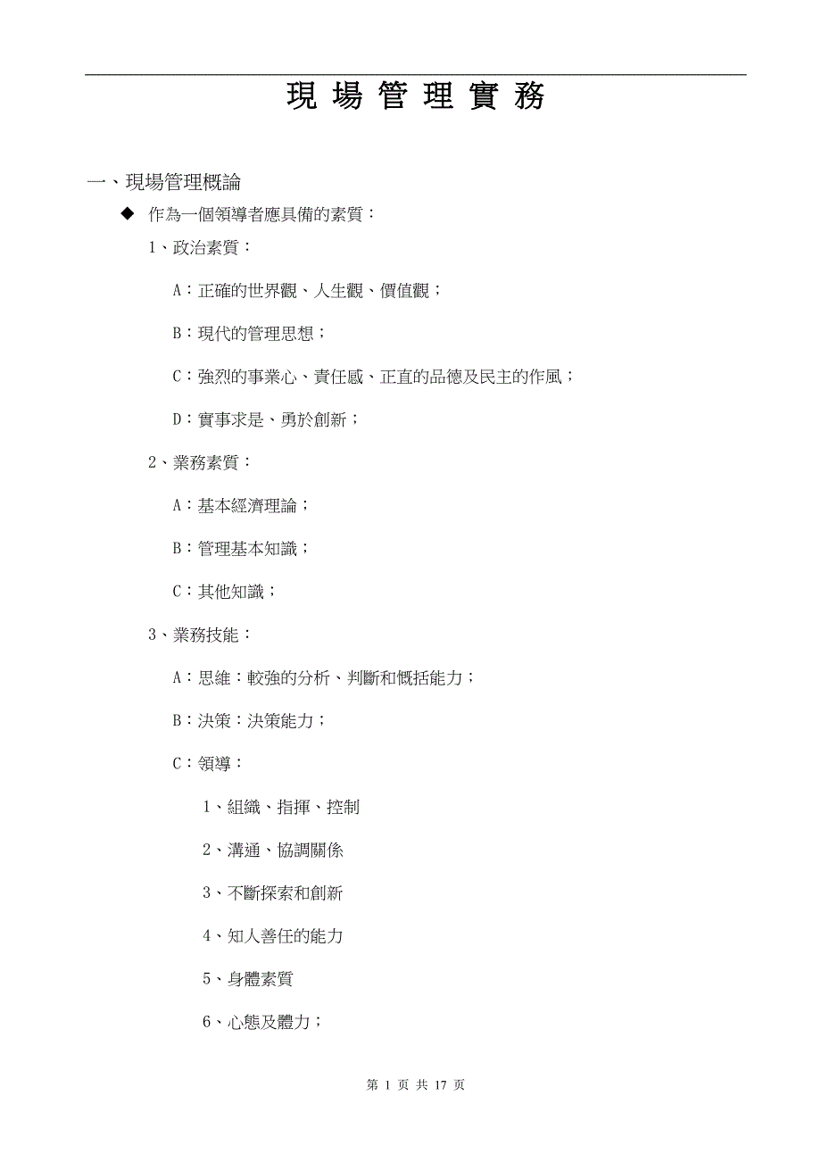 现场务实管理教材_第1页