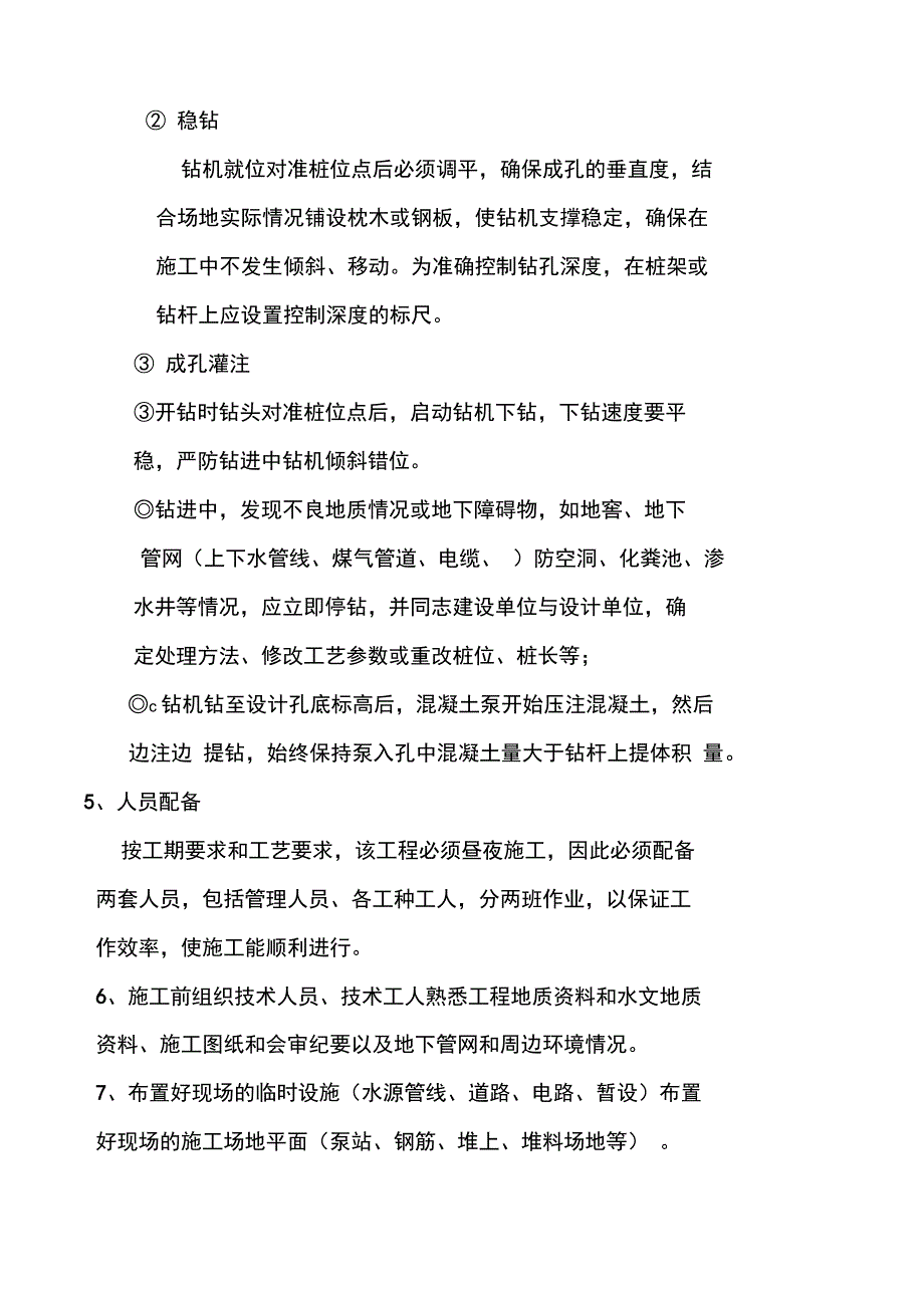 超流态混凝土灌注桩施工方案_第3页