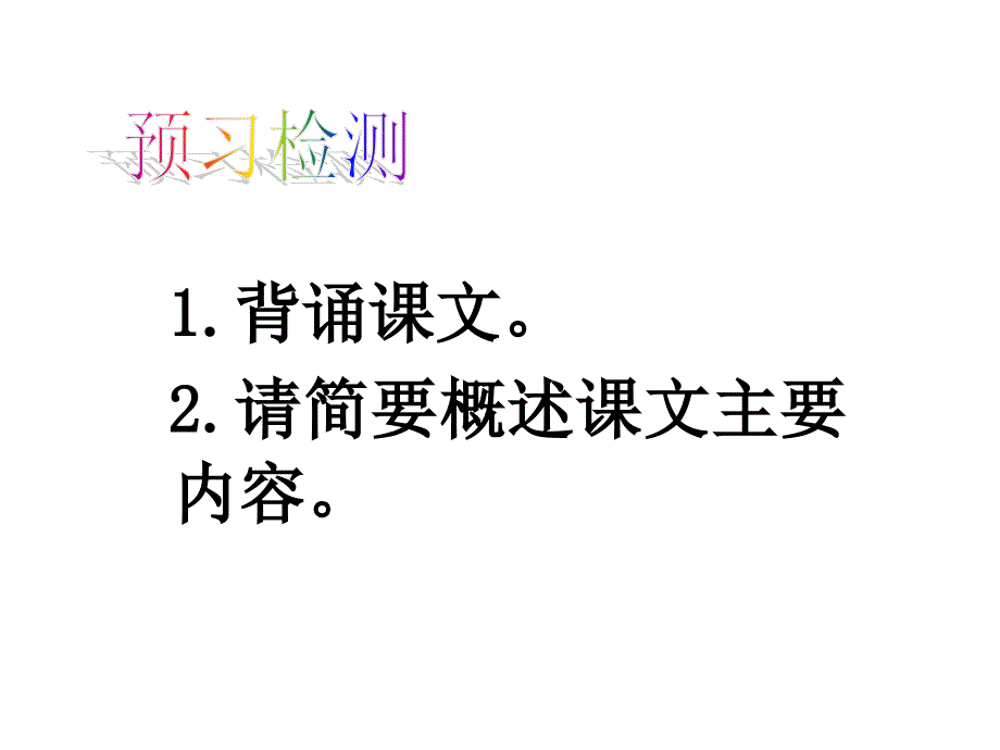 24《河中石兽》课件_第3页