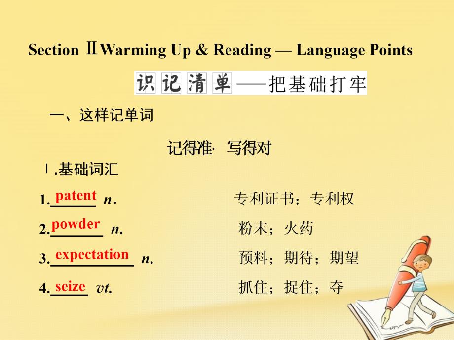 2017-2018学年高中英语 Unit 3 Inventors and inventions Section Ⅱ Warming Up &amp;amp;amp；Reading-Language Points课件 新人教版选修8_第1页