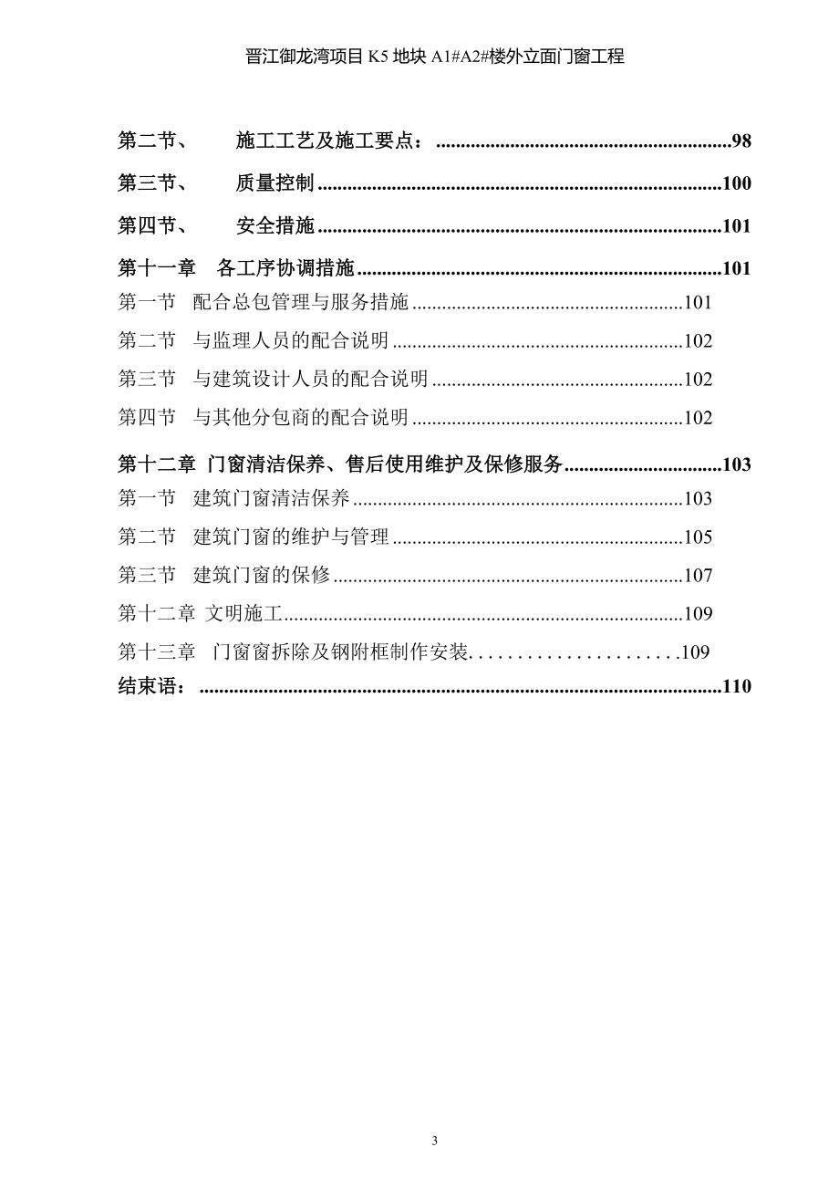 1铝合金施工组织方案技术标DOC113页_第4页