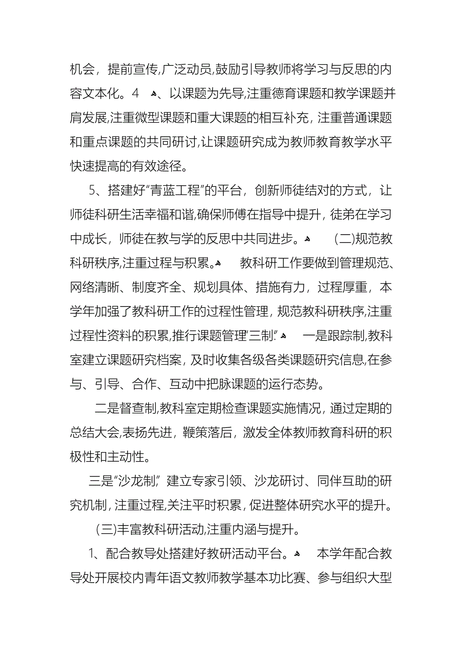 教师述职报告九篇2_第2页