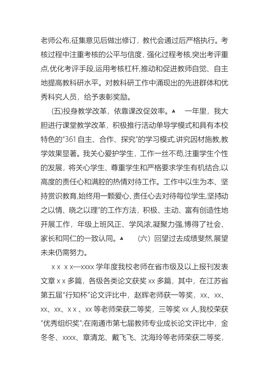 教师述职报告九篇2_第4页