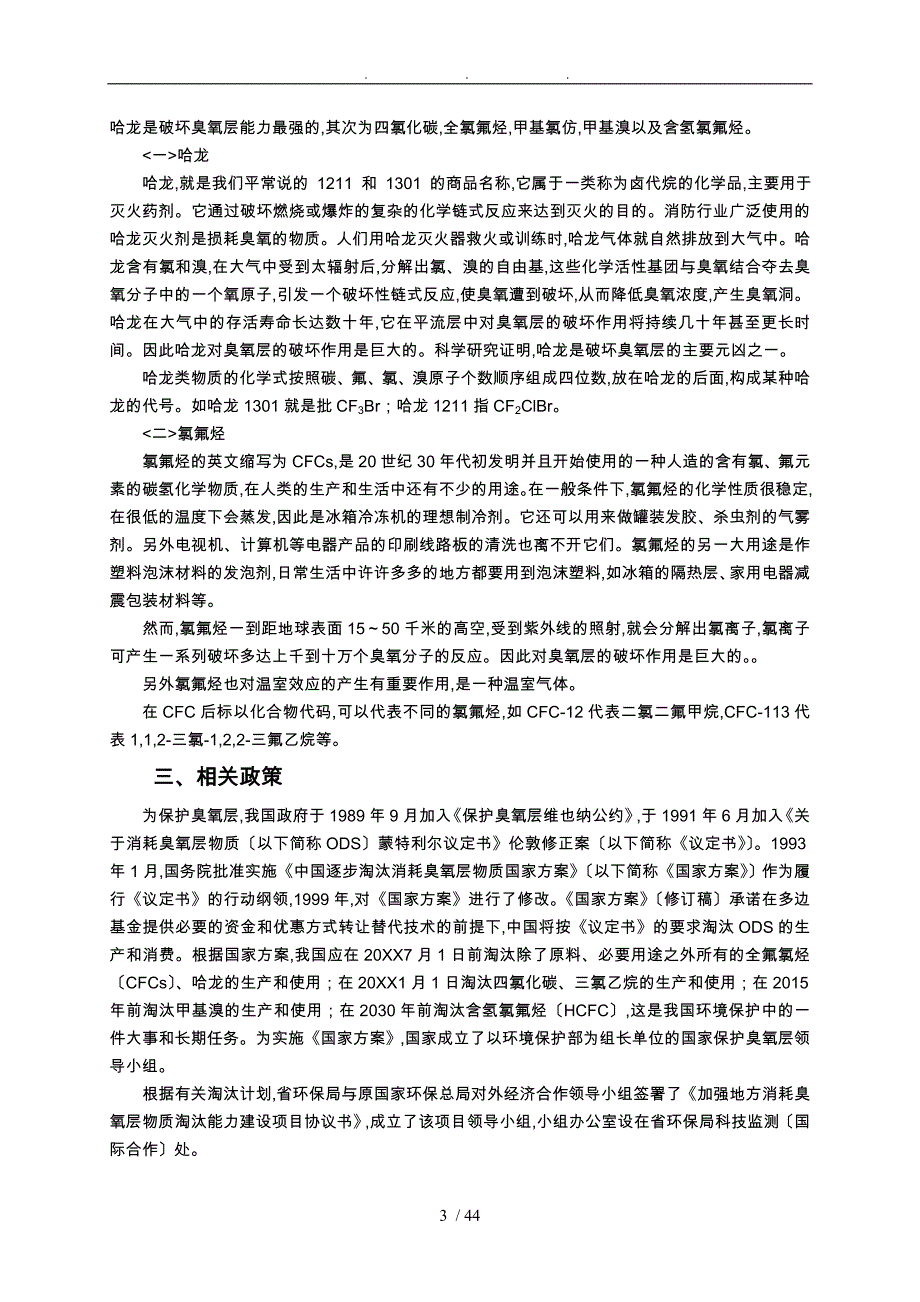 安庆市ODS调查工作培训讲义全_第3页