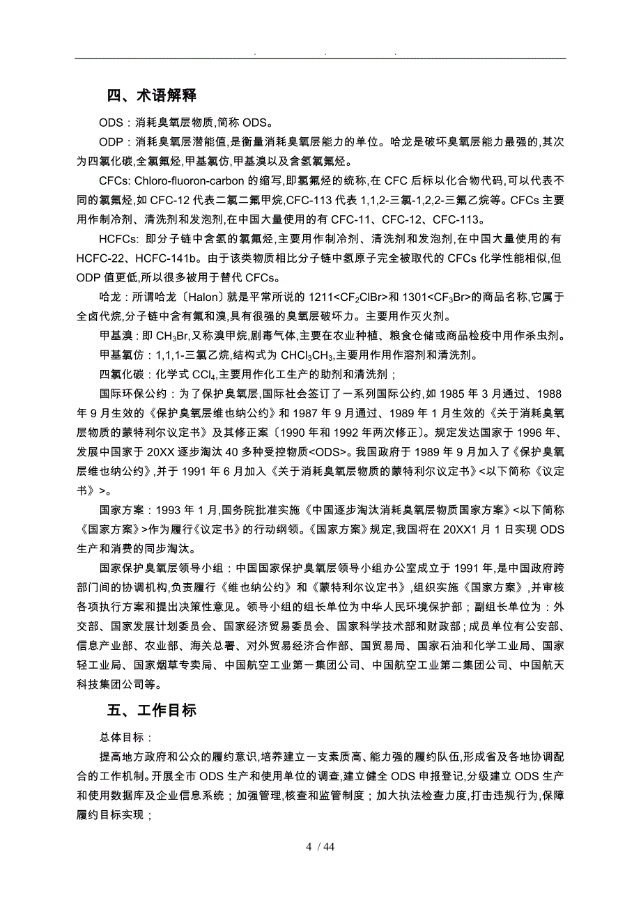 安庆市ODS调查工作培训讲义全_第4页