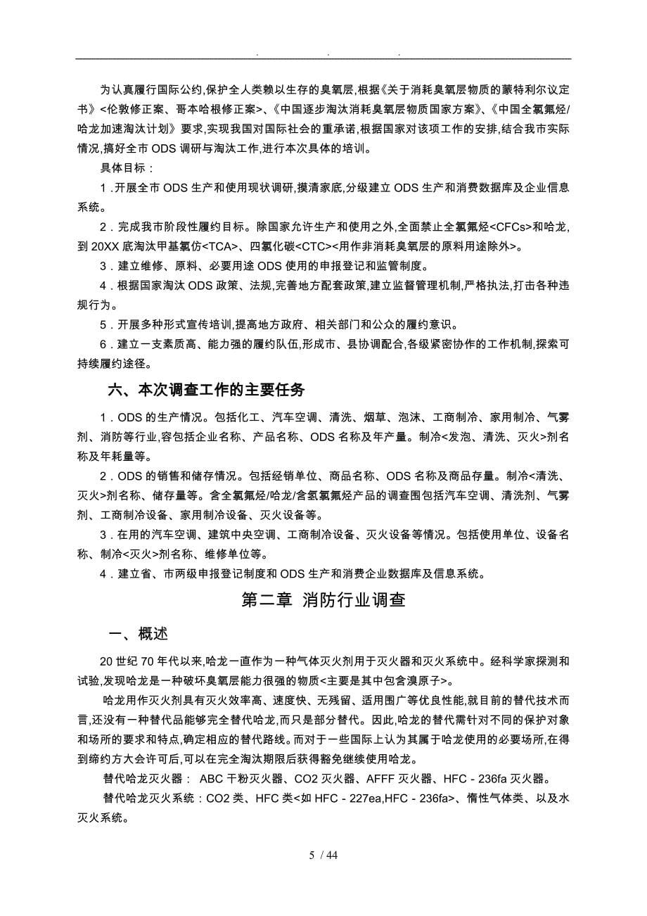 安庆市ODS调查工作培训讲义全_第5页