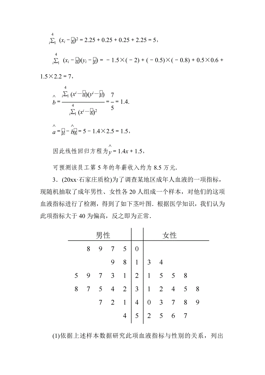 高三理科数学 二轮复习跟踪强化训练：31 Word版含解析_第3页