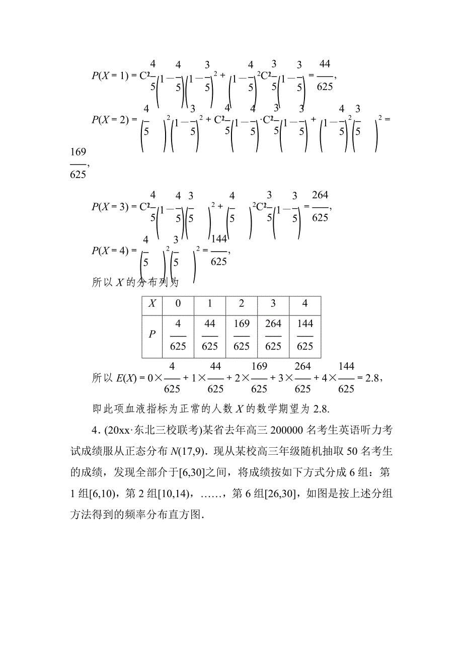 高三理科数学 二轮复习跟踪强化训练：31 Word版含解析_第5页