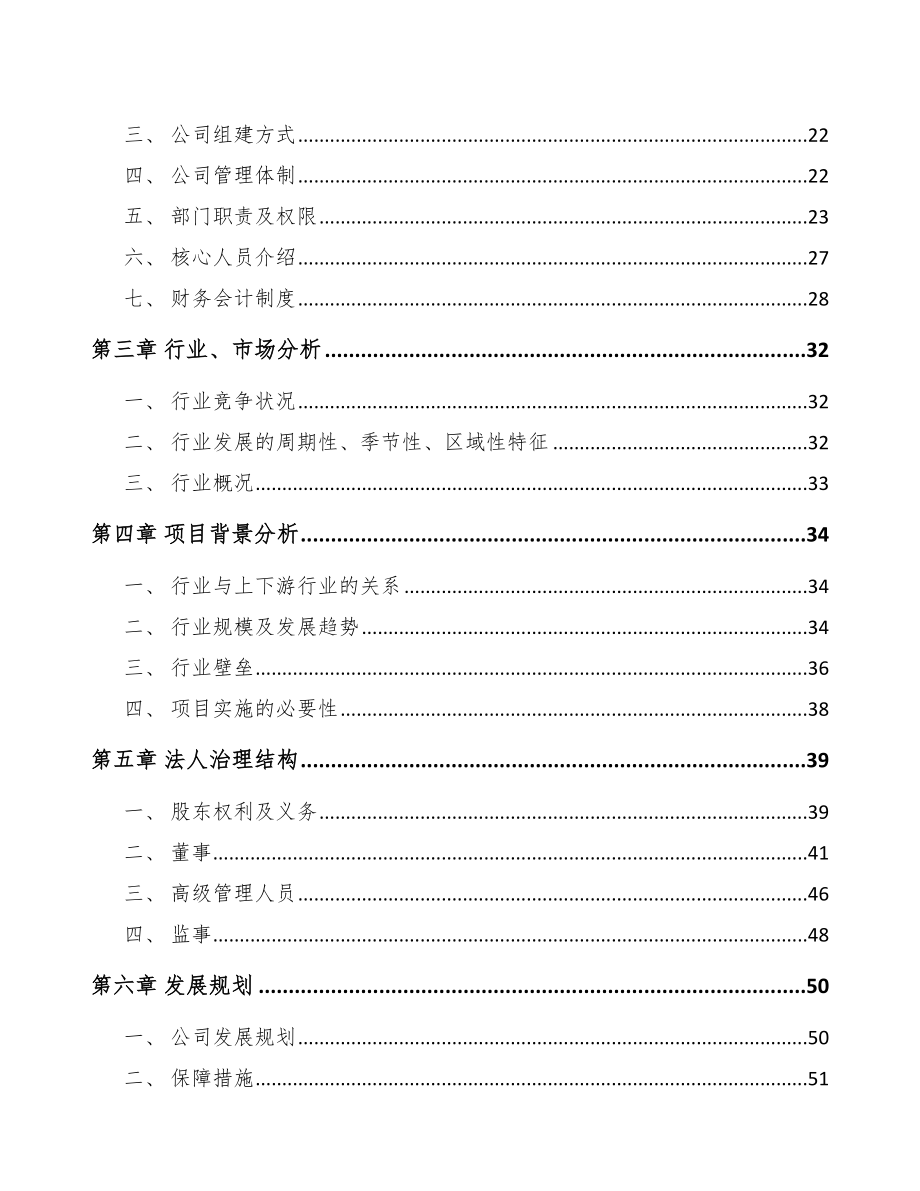 南京关于成立不饱和聚酯树脂公司可行性报告_第4页