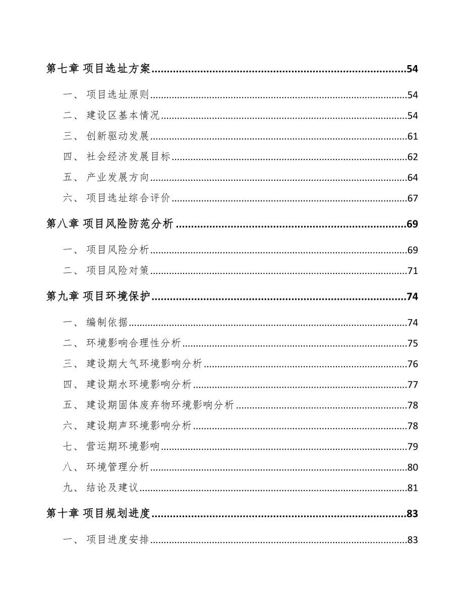 南京关于成立不饱和聚酯树脂公司可行性报告_第5页